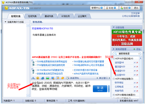中国傲发网，呼叫中心系统