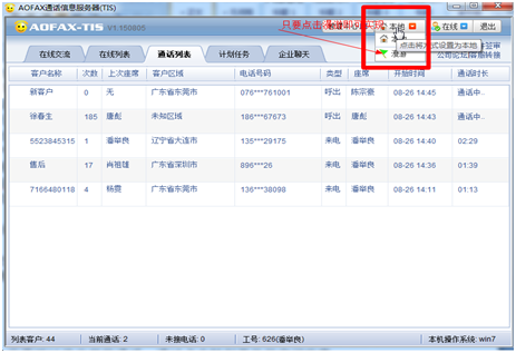 中国傲发网，呼叫中心系统