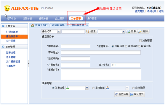 中国傲发网，呼叫中心系统