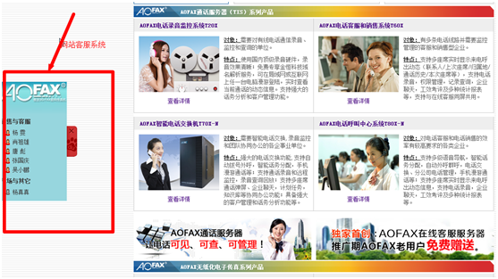 中国傲发网，呼叫中心系统